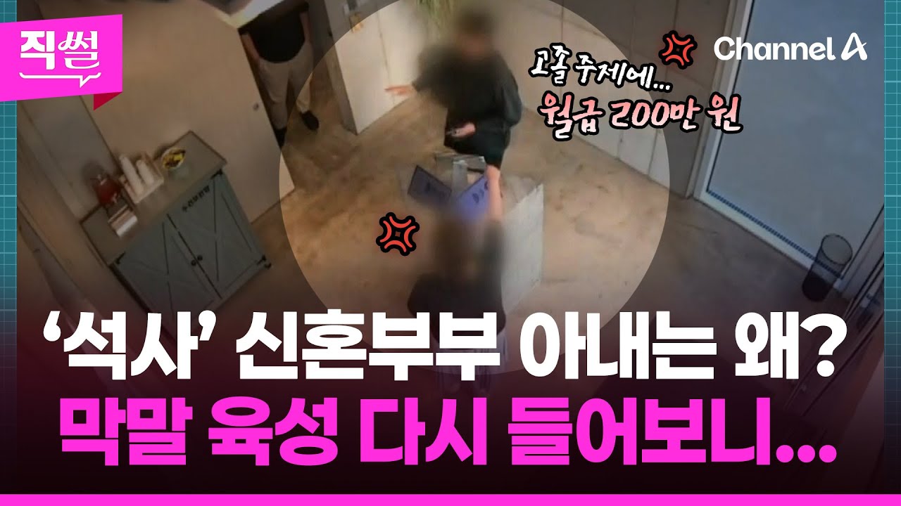 ‘석사’ 신혼부부 아내는 왜,🎯 직원에 막말을 퍼 부었나💢😤…예약 취소 안 해주자 ‘리뷰 협박’까지? 👀 [직썰]