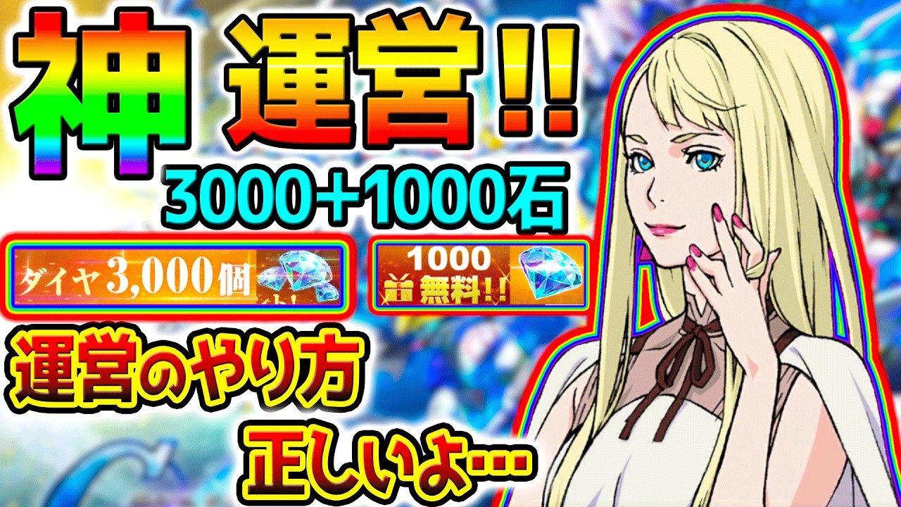 【神運営‼】無料で石3000＋1000GET！勝利の女神 SSRギギ・アンダルシア全員配布！こういうのでいいんだよ‼ありがとう！感謝！【Gジェネ SDガンダムジージェネレーションエターナル ジージェネ