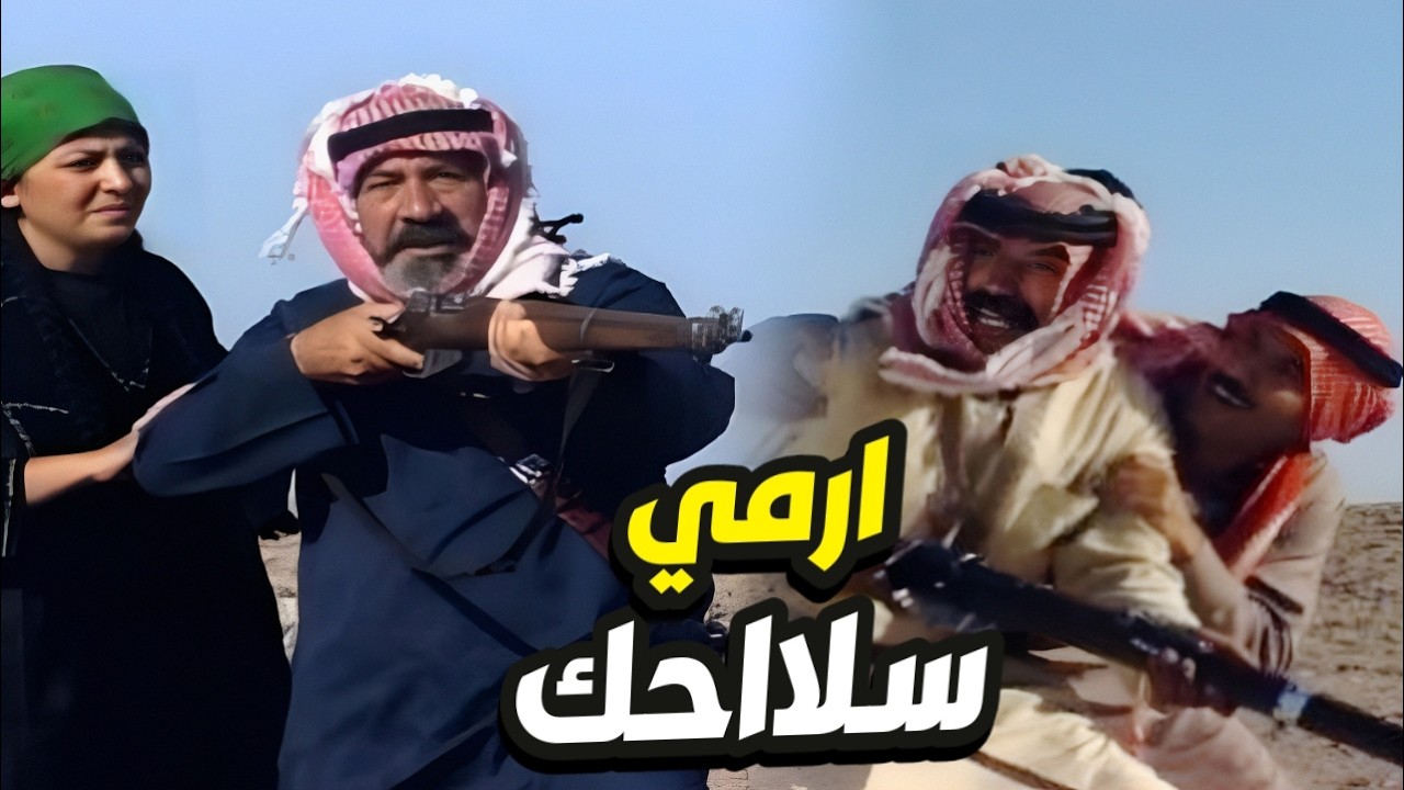 قصة الحصار في ساحة البادية أغرب القصص البدوية 👌