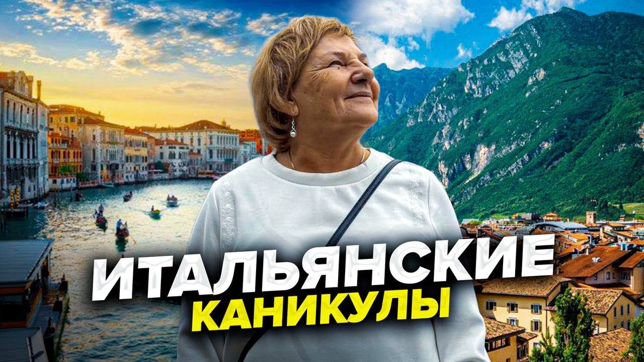 Честный рассказ о пенсии в Италии. Экскурсия по мэрии, дом престарелых и поездка в Венецию