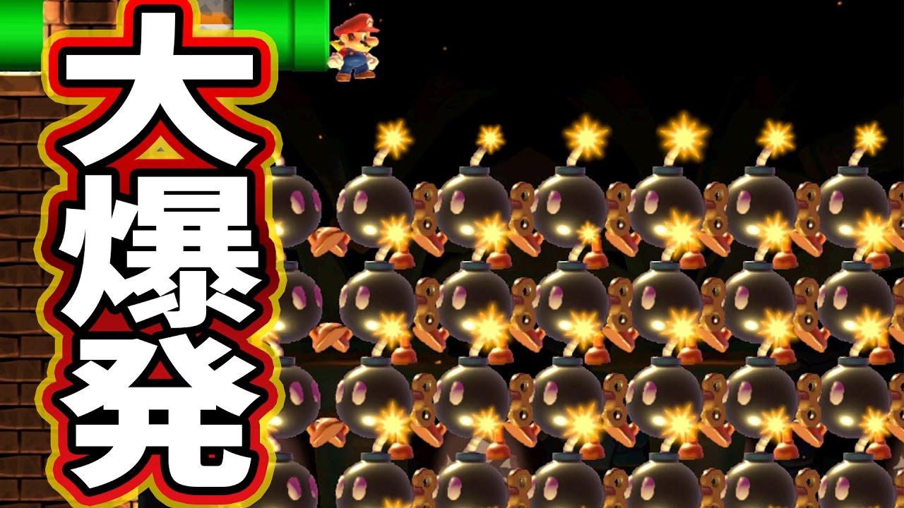 【マリオメーカー】爆発寸前！？大量のボム兵を避けるにはあれしかない！【実況プレイ】