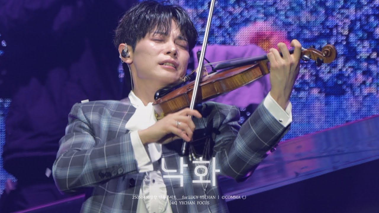[4K] 250504 '낙화' - 루시 (LUCY) 신예찬 직캠 (YECHAN FOCUS) | 와장창 단독 콘서트