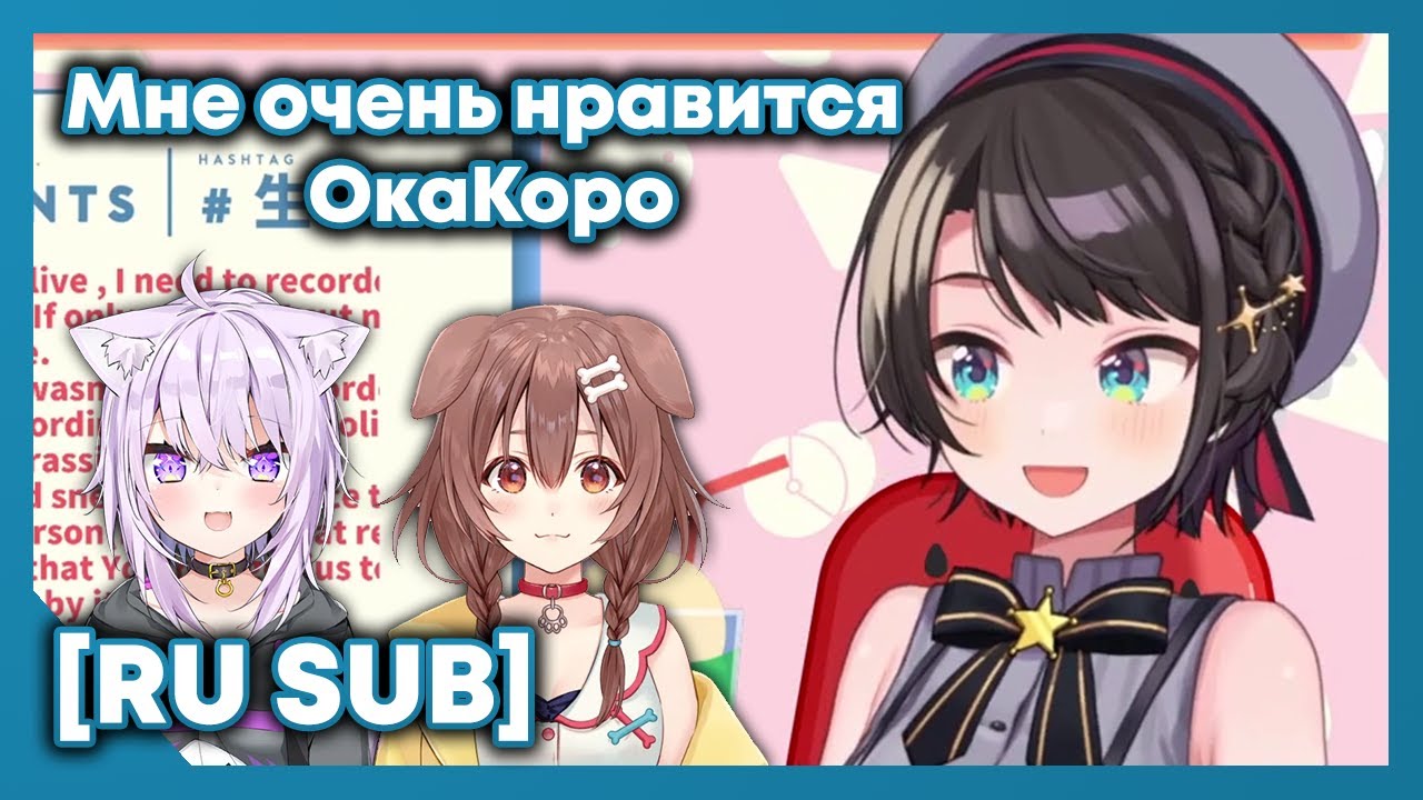 [RU SUB] Субару пытается влезть в отношения Окаю и Короне