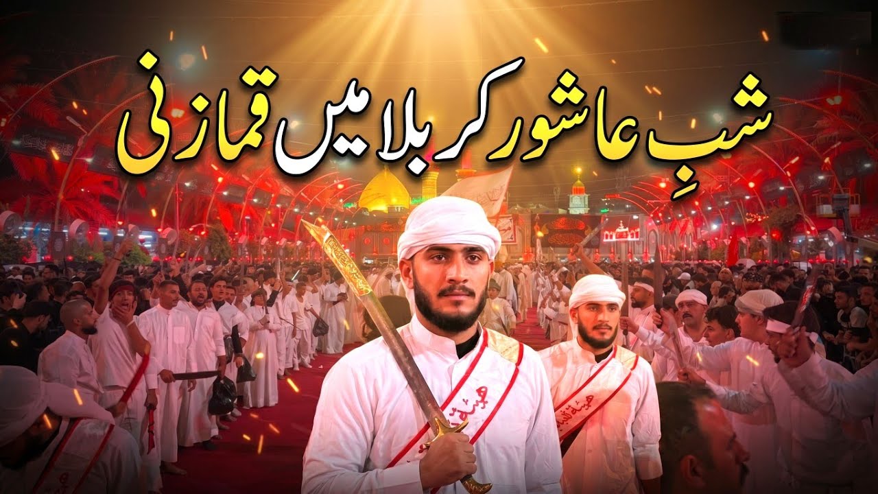 Qama Zani Ashura Karbala 😭💔 | Muharram 2025 | Karbala Iraq 🇮🇶
