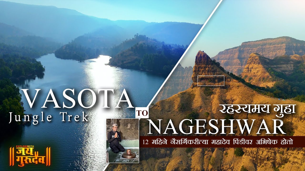 वासोटा किल्ला ते नागेश्वर स्वयंभू महादेवाची रहस्यमय गुहा ट्रेक Vasota Fort To Nageshwer Mahadev Gufa