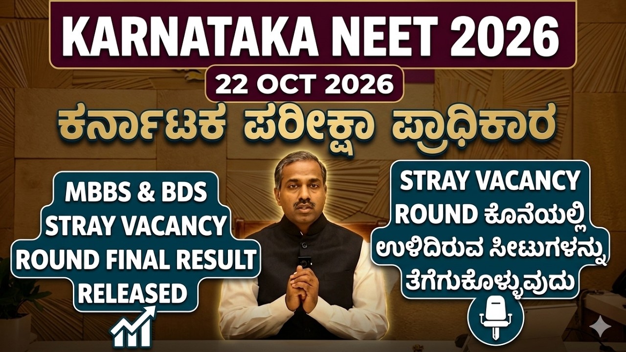 NEET STRAY VACANCY ROUND FINAL RESULT RELEASED| STILL YOU CAN DO OPTION ENTRY ? #neet #neetkarnataka