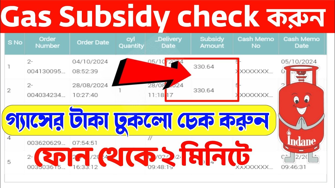 Gas subsidy check online | Gas subsidy কী ভাবে দেখবেন | How to check LPG Gas subsidy