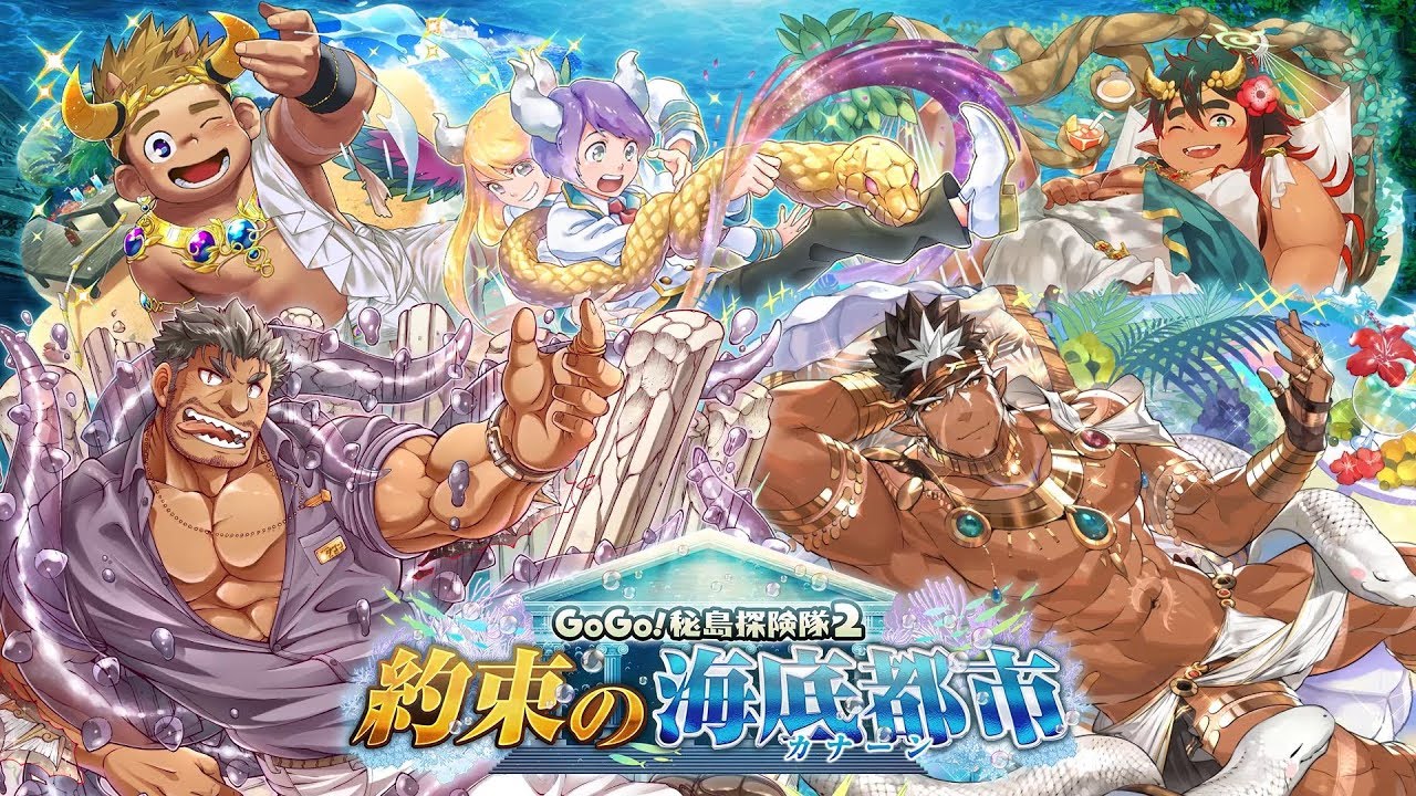 東京放課後サモナーズ　期間限定イベント「GoGo!秘島探検隊２ 約束の海底都市（カナーン）」予告動画