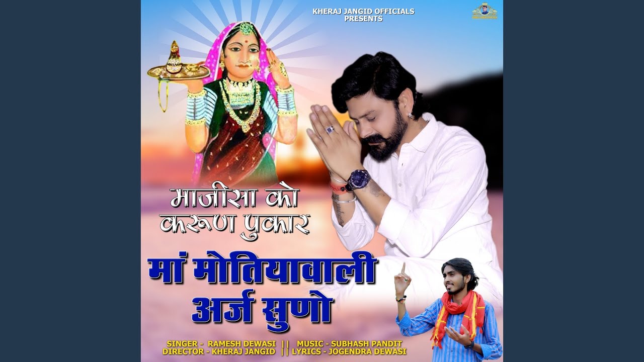 Maa Motiyawali Arj Suno - Majisa Ko Karun Pukar