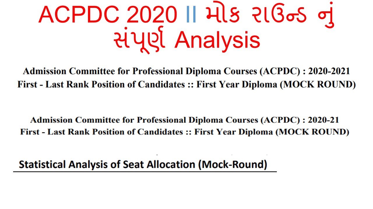 ACPDC 2020 II મોક રાઉન્ડ નું સંપૂર્ણ Analysis II