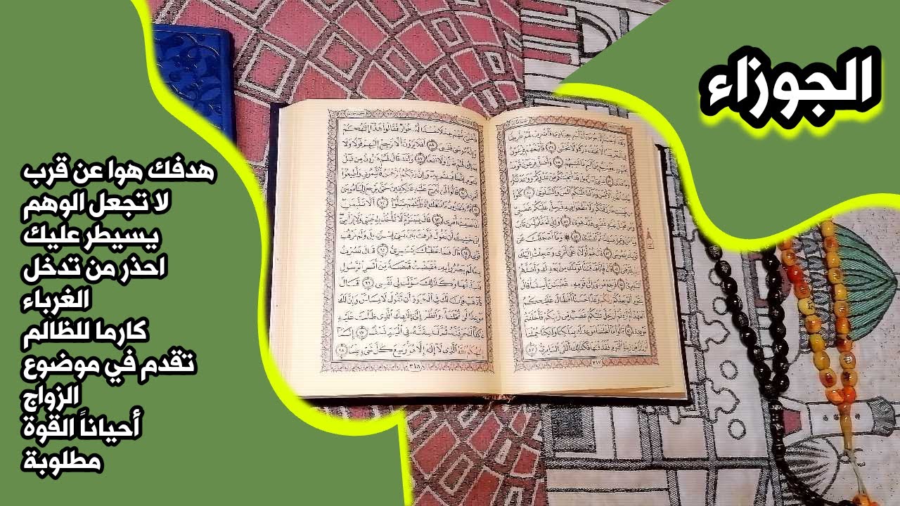 أستخارة برج الجوزاء بالقرآن الكريم 📖 بطاقة زمنية مفتوحة شهر أبريل 2025