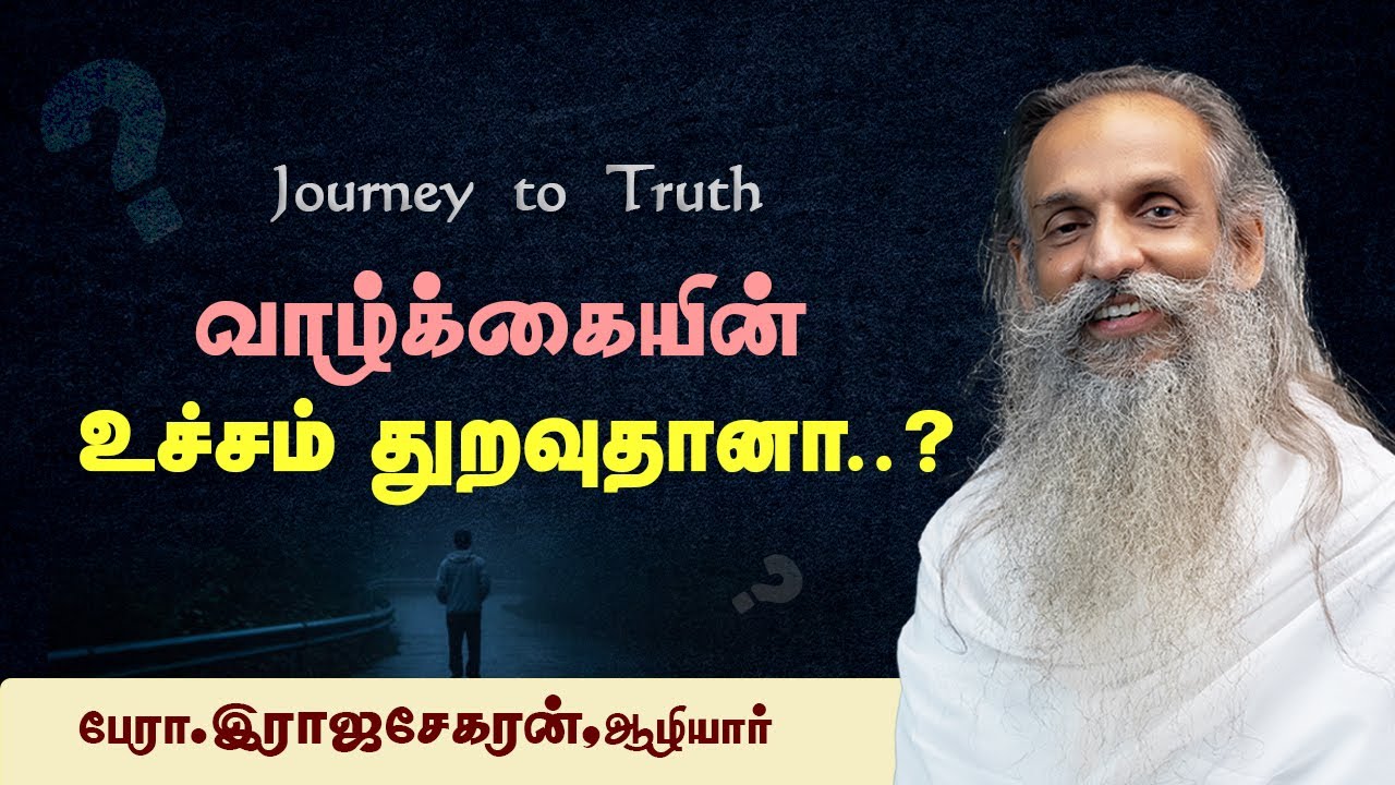 Journey To Truth - Prof.KundaliniYogi Rajasekar, Aliyar 