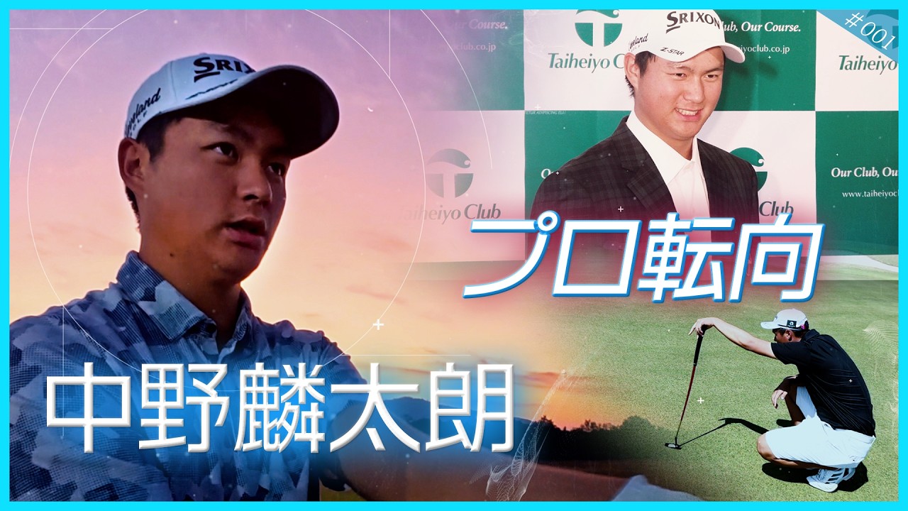 【プロ転向】中野麟太朗YouTube始まります！