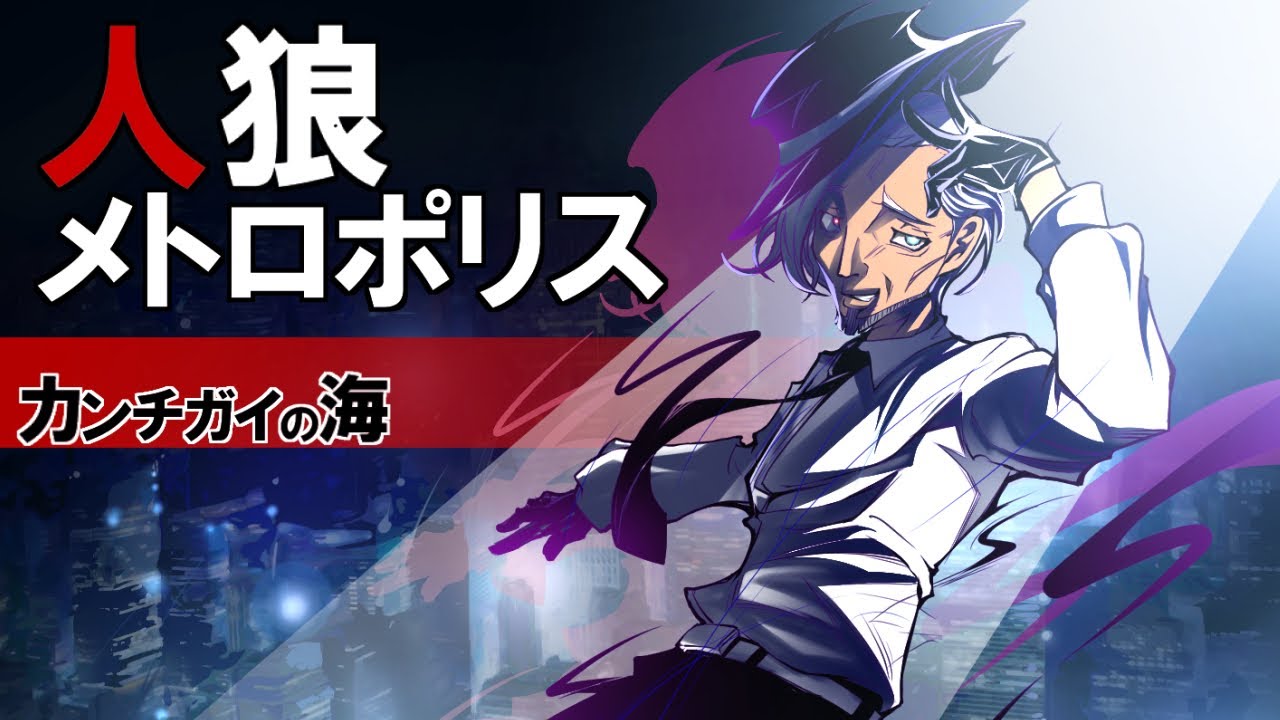 【人狼メトロ】やります　26/01/16