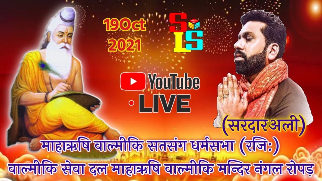 Sardar Ali | Valmiki Jayanti 2021 | Valmiki Mandir | Purana Gurudwara Nangal | Smart Live Show
