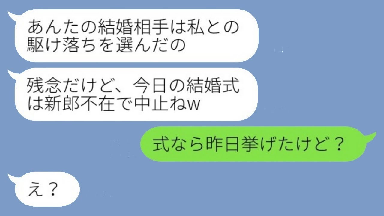 結婚式直前に私の婚約者を奪って逃げた幼馴染「新郎がいないから式は中止だねw」→得意げな勘違い女にある真実を伝えた時の反応がwww