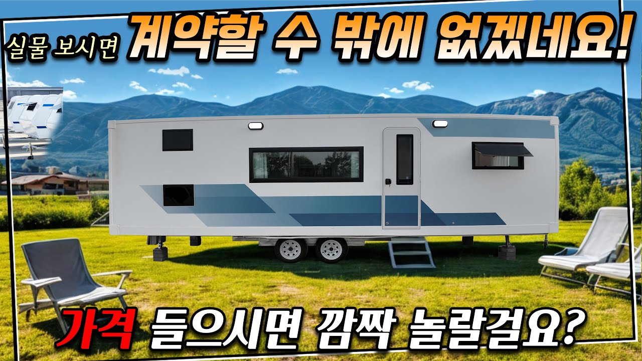 저 같으면 이거 합니다! 규제가 고민이시라면 한번 알아보세요~ #카라반 #정박형카라반 #동행카라반