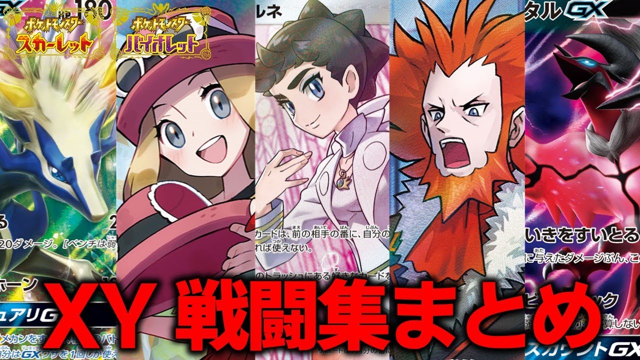 【XY】全戦闘集まとめ【ポケモンBGM・プレイ動画】