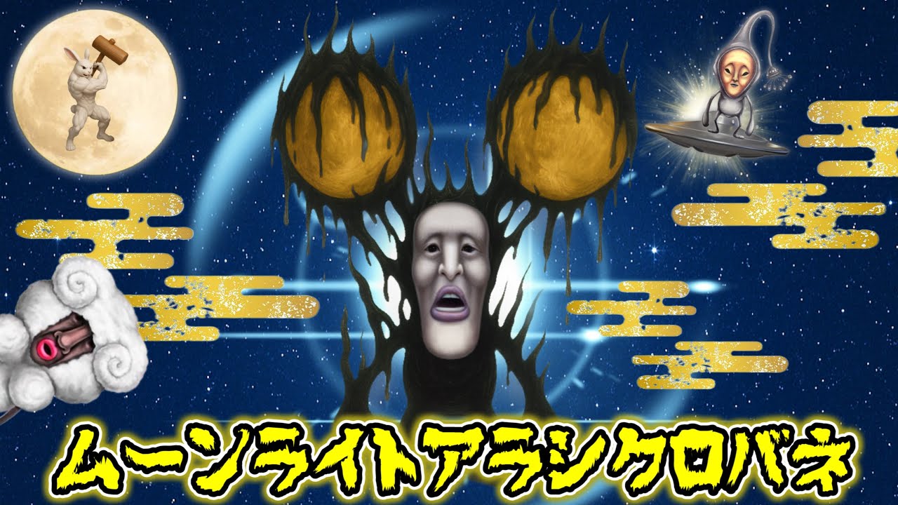 【こびとづかん】満月の夜は大ピンチ！？ムーンライトアラシクロバネ