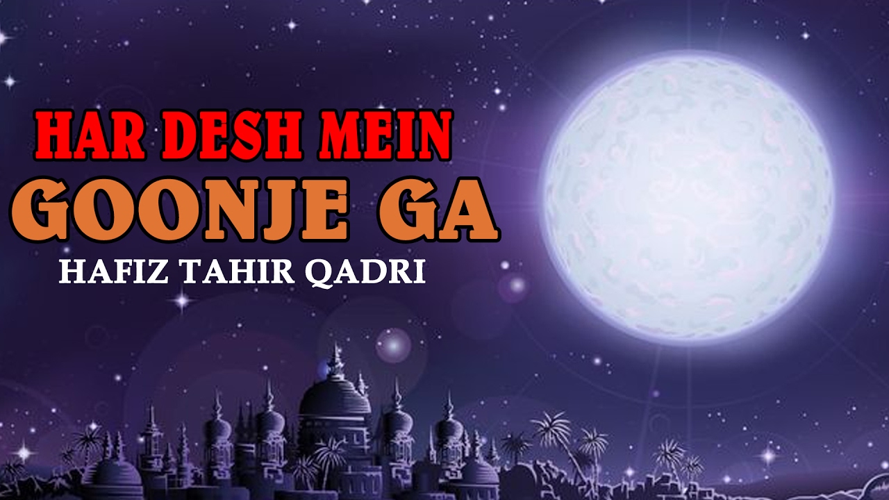 Har Desh Mein Goonje Ga__ Naat(Qawwali)__ Hafiz Tahir Qadri__ Naats Islamic