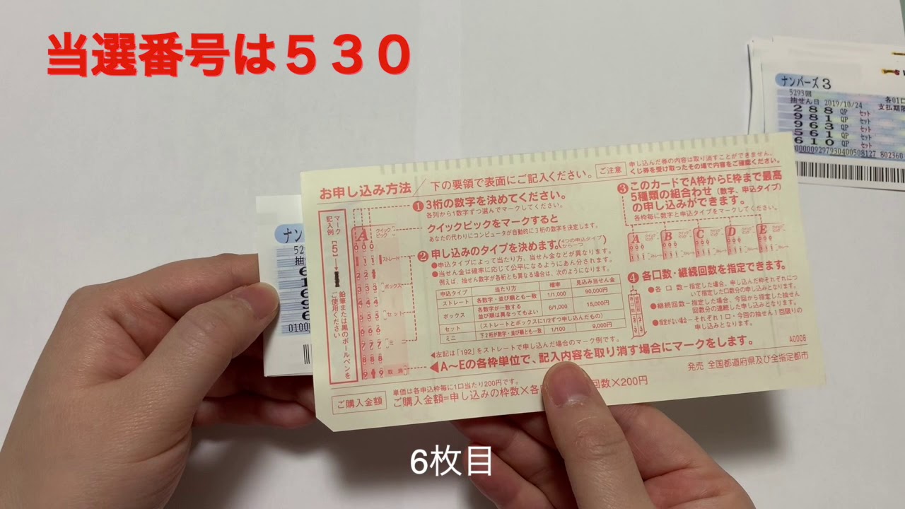 ナンバーズ３買ってみたらまさかまさかの！