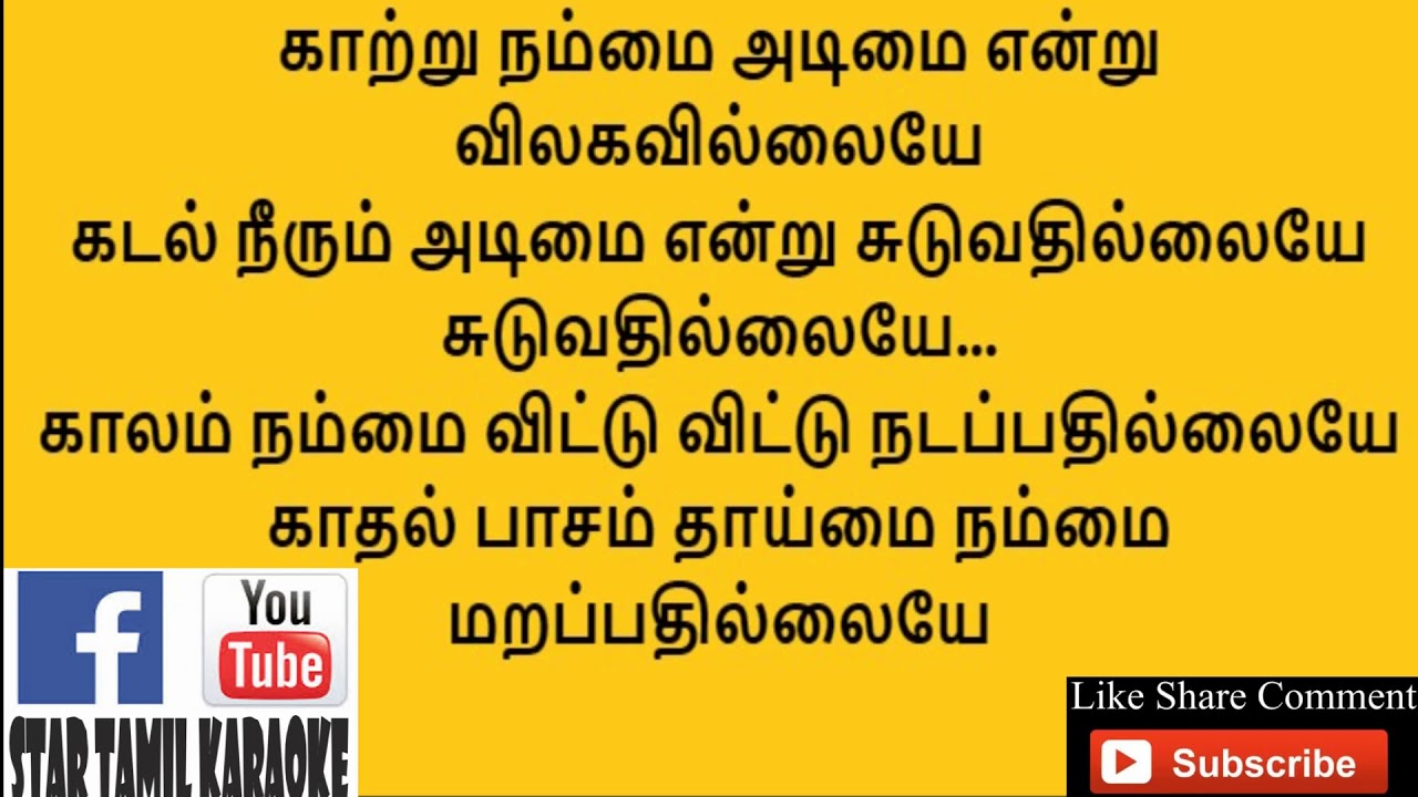 Adho antha paravai | Karaoke | Ayirathil oruvan | lyrics in Tamil |ஆயிரத்தில் ஒருவன் | MSV | MGR |