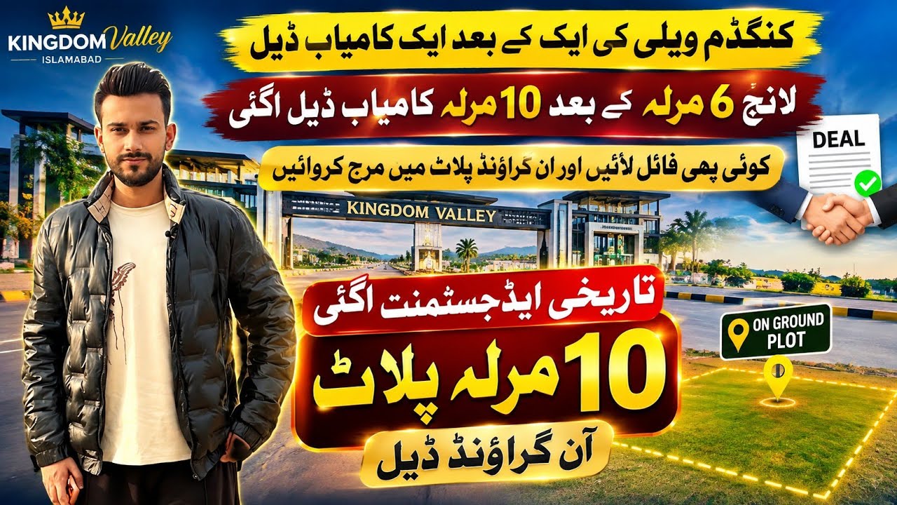 Kingdom Valley Islamabad Big News | 10 Marla On-Ground Plot Deal & Historic Adjustment