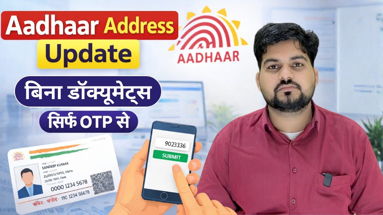 घर बैठे आधार कार्ड में पता कैसे बदलें | बिना डॉक्युमेंट सिर्फ OTP से ll #sunrisecsc