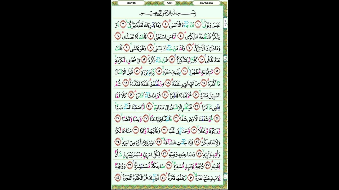 جزء عمّ - القرآن الكريم | الجزء الثلاثون (JUZ AMMA) كامل