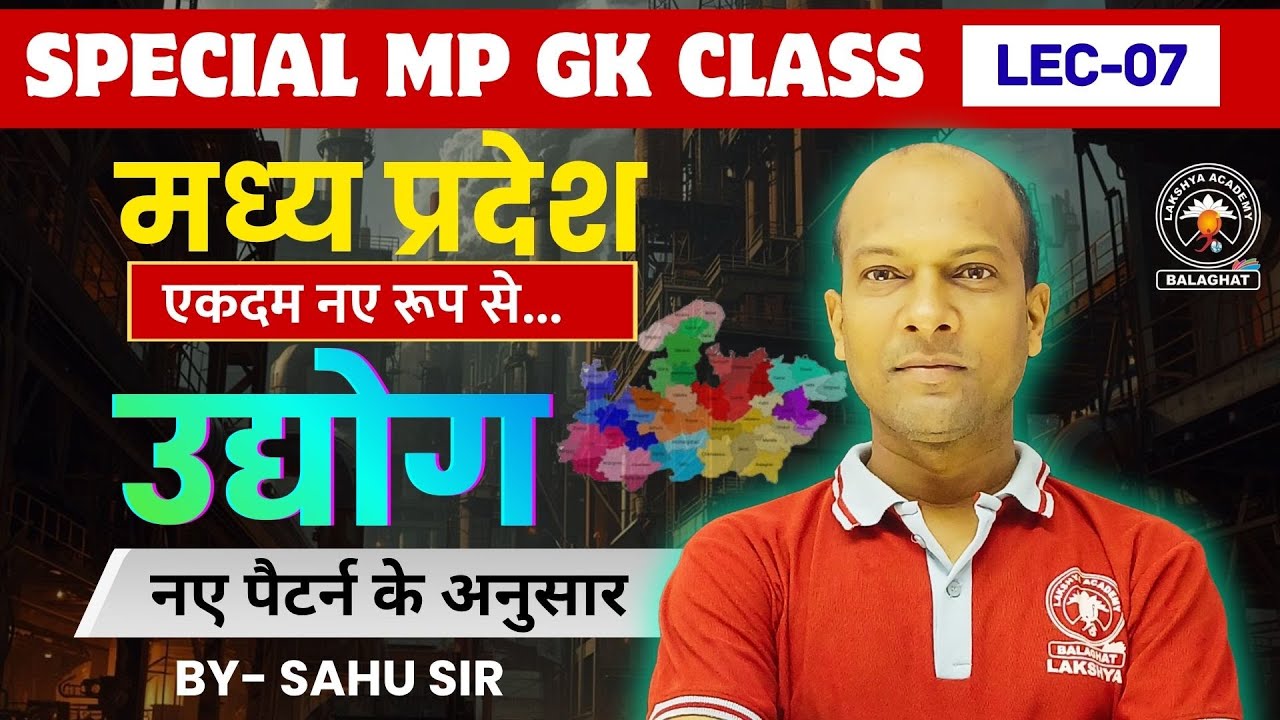 PNST 2026 ll MP GK BY SAHU SIR II मध्य प्रदेश के उद्योग ll Lec-08