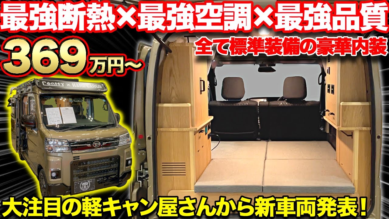 【納期4カ月】新型アトレーキャンピングカーの進化が止まらない。研ぎ澄まされた軽キャン車中泊仕様【ルートシックス】