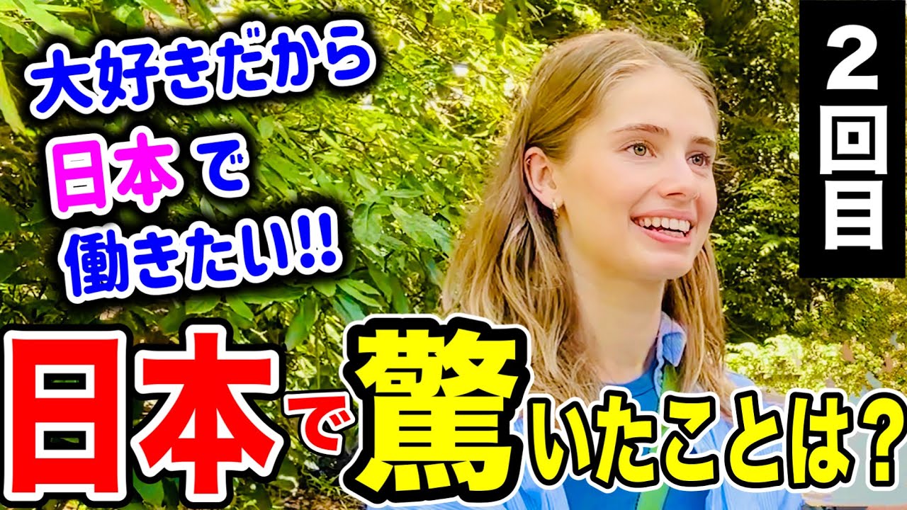 中国じゃなくて日本に…『日本への愛が止まらない』外国人インタビュー【海外の反応】