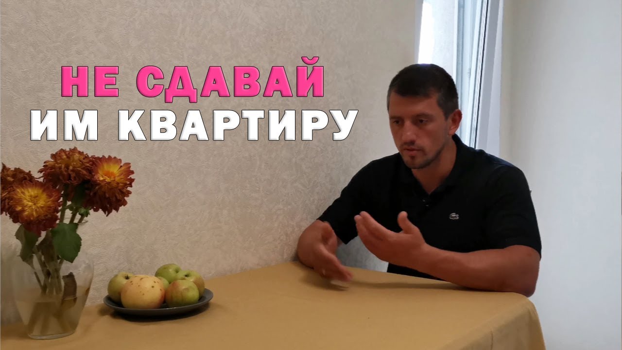 Кому лучше не сдавать квартиру. Как правильно составить договор аренды (найма) квартиры.