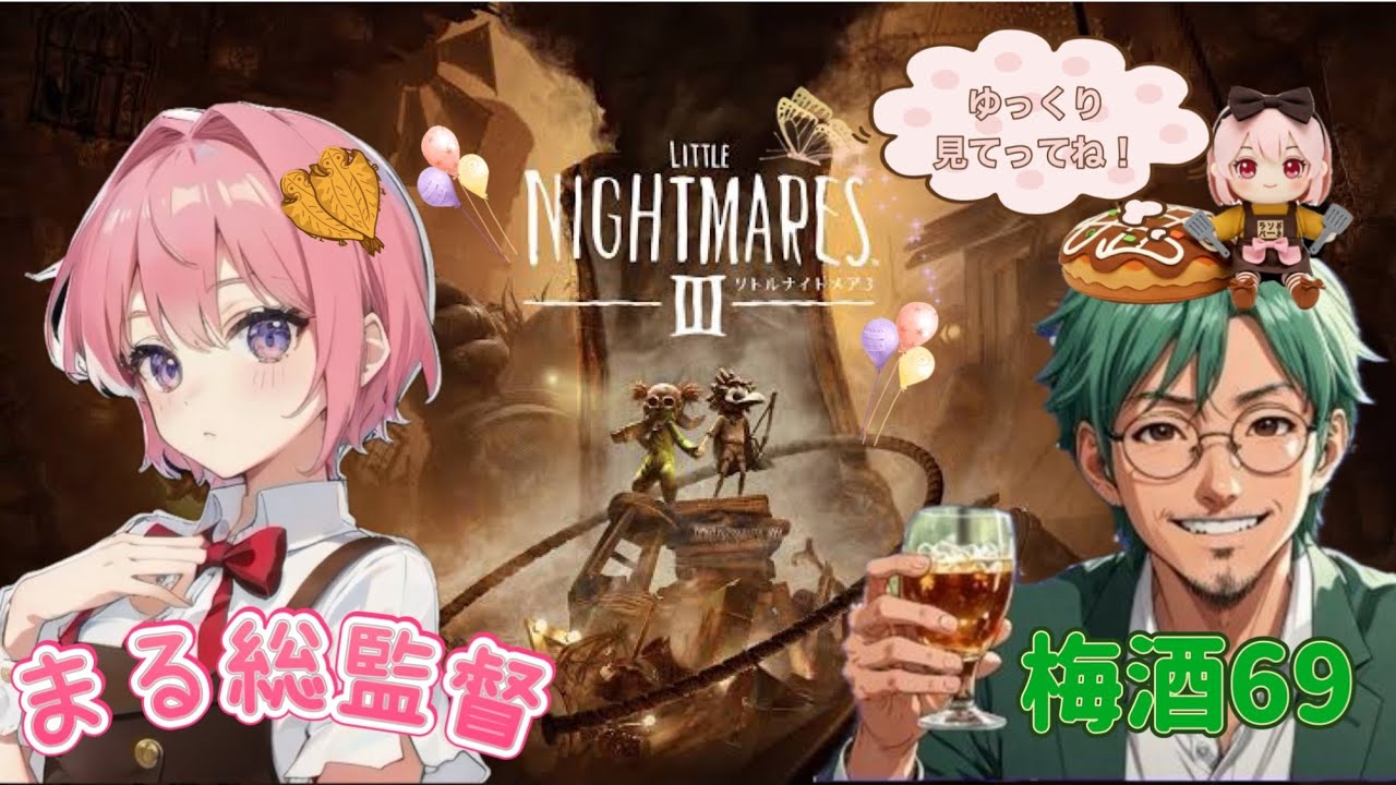 まること、りとるにゃーとめあ🍺part3