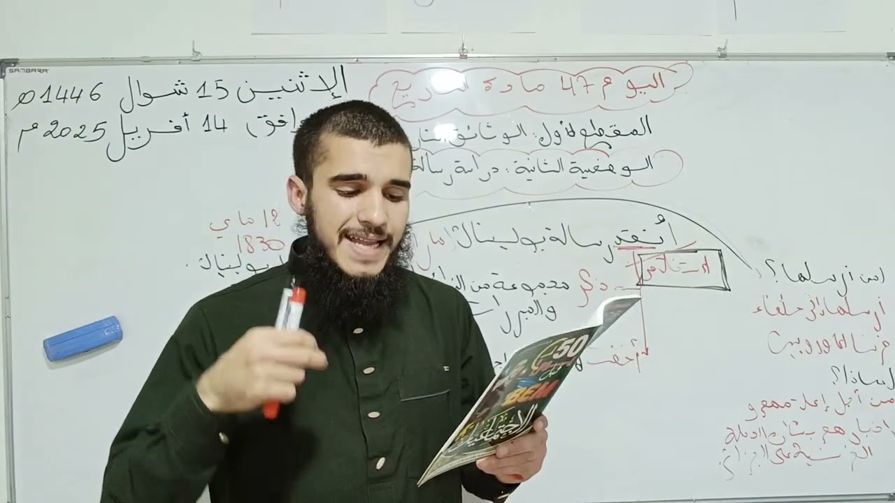 47  يوم على البيام ✅ مراجعة من الصفر 💯 درس رسالة بولينياك 💥أفكار  تطرح في البيام
