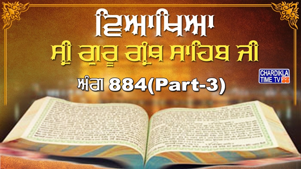 Sri Guru Granth Sahib Ji Vyakhya | Ang- 884 (Part-2) | Sehaj Path | Giani Sahib Singh Ji Markanda