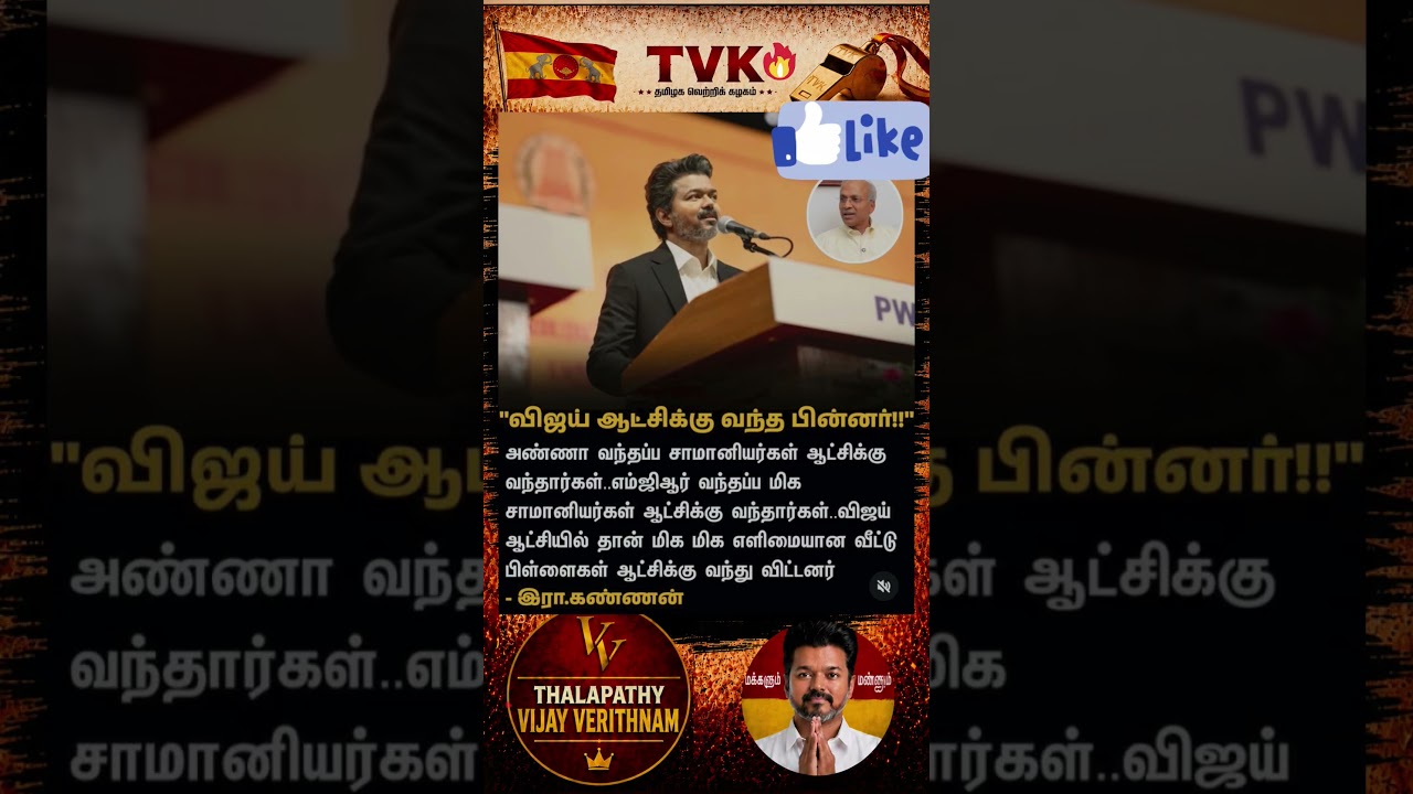 TVK || manadu #thalapathyvijay#cmvijay  #youtubeshorts #shorts #fyp#vijay #admk  #dmk#tvk#bjp