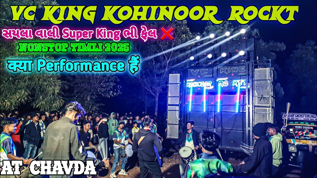 VC King Kohinoor Rocket || शादी का पहला प्रोग्राम ||सयला वाली भी फैल || NONSTOP TIMLI 