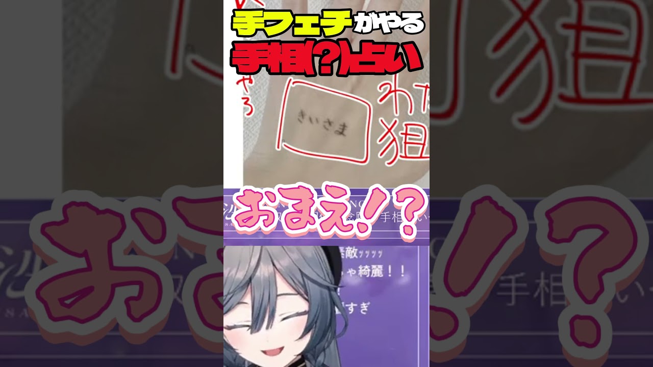 手フェチ風水師がやる手相占いまとめ【綺沙良/にじさんじ】