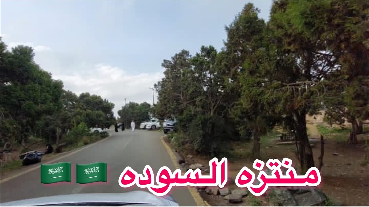 السوده أبها 🇸🇦رحلتنا إلى السوده  لن تصدق أن هذه الأماكن موجوده فى السعوديه #السياحه_فى_السعوديه