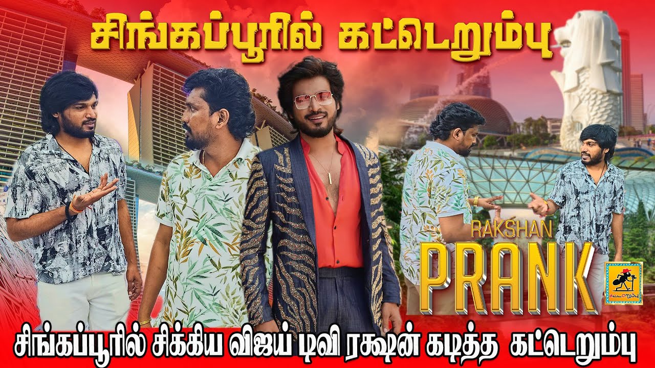 Vijay TV | Rakshan Prank சிரிங்க.. பாஸ் | Katta Erumbu