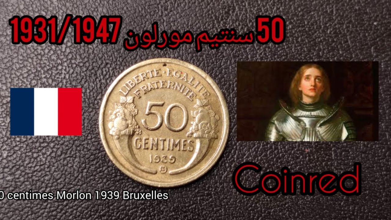 50 سنتيم فرنسية لسنة1939/// 50 centimes Morlon 1939 Bruxelles