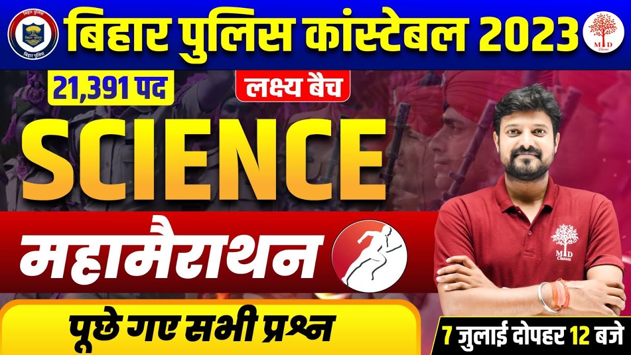 🔥BIHAR POLICE PREVIOUS YEAR QUESTIONS | SCIENCE FOR BIHAR POLICE 2023| BIHAR POLICE SCIENCE QUESTION