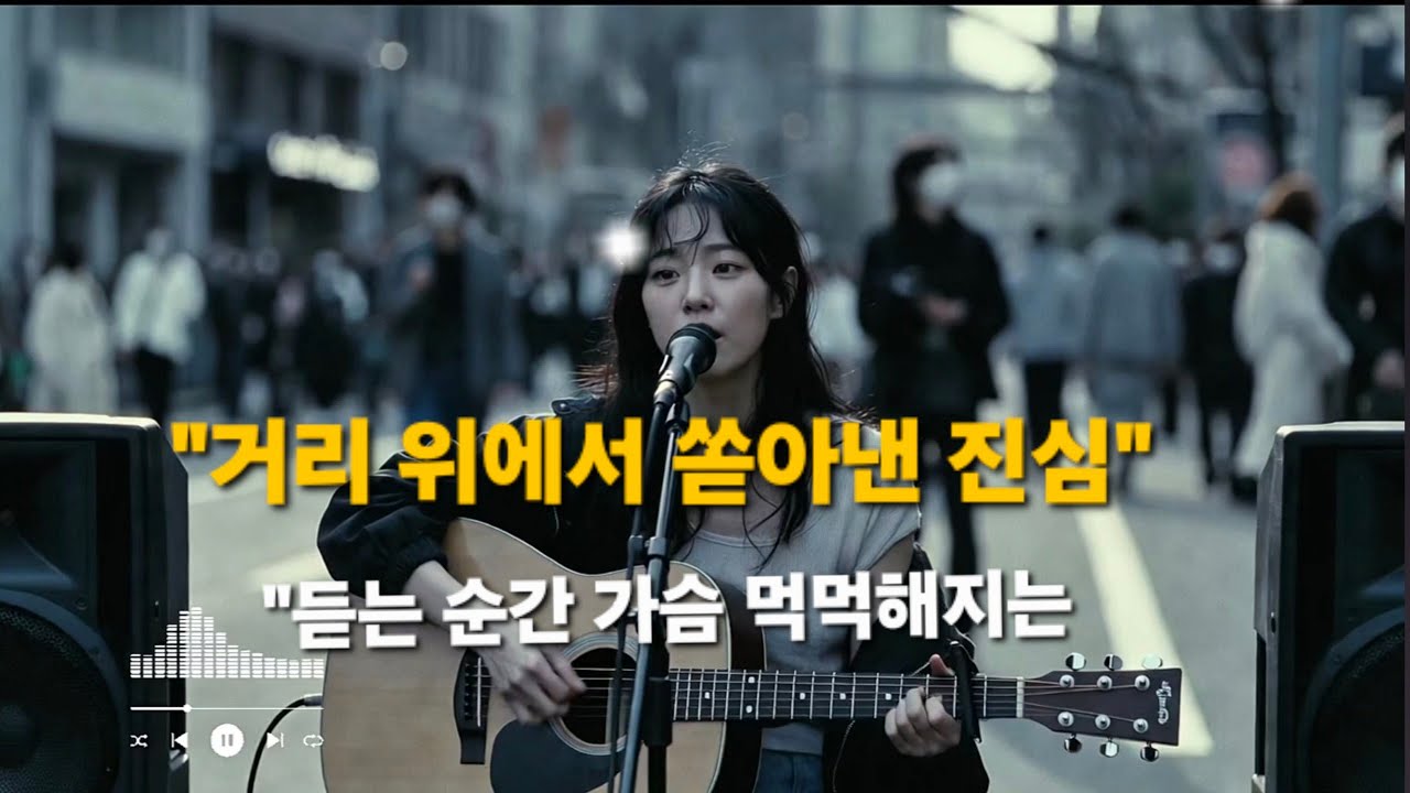 통기타 선율 길거리 올킬.. 목소리 하나로 지나가던 사람들 다 멈춰 세운 '헤어질 결심' 🎤#shorts #쇼츠 #버스킹 #헤어질결심 #기타커버 #라이브 #감성노래 #ai  음악