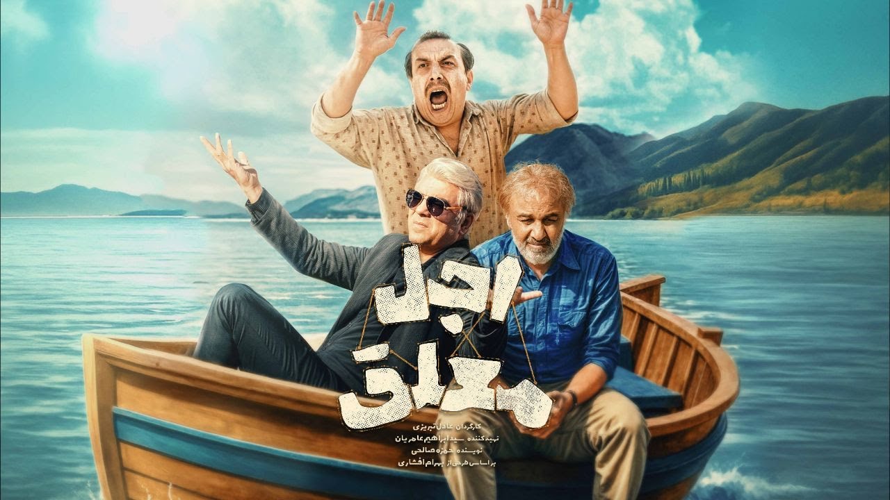 اجل معلق - قسمت 16 | Ajal Moallagh - E16