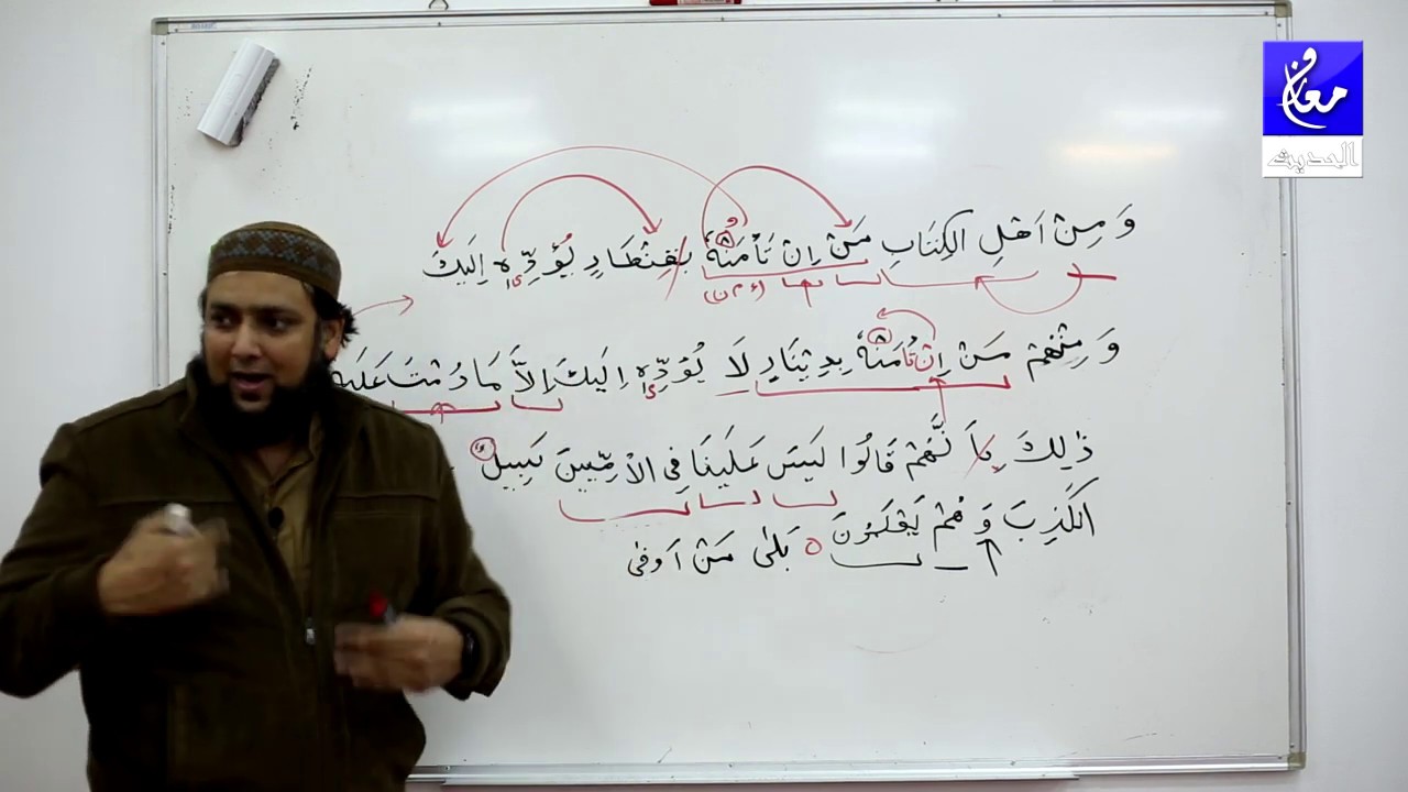003 Surah Ale Imran 75 - 76 Grammar and Urdu Translation and Tafseer Ibn Kaseer