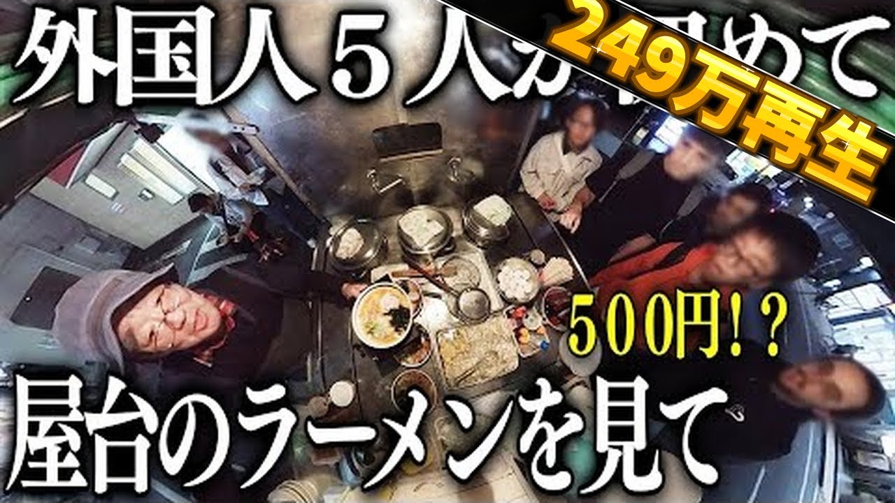 埼玉)深夜２時までずっと満席行列。５時間で１６０杯完売の屋台ラーメンが凄い