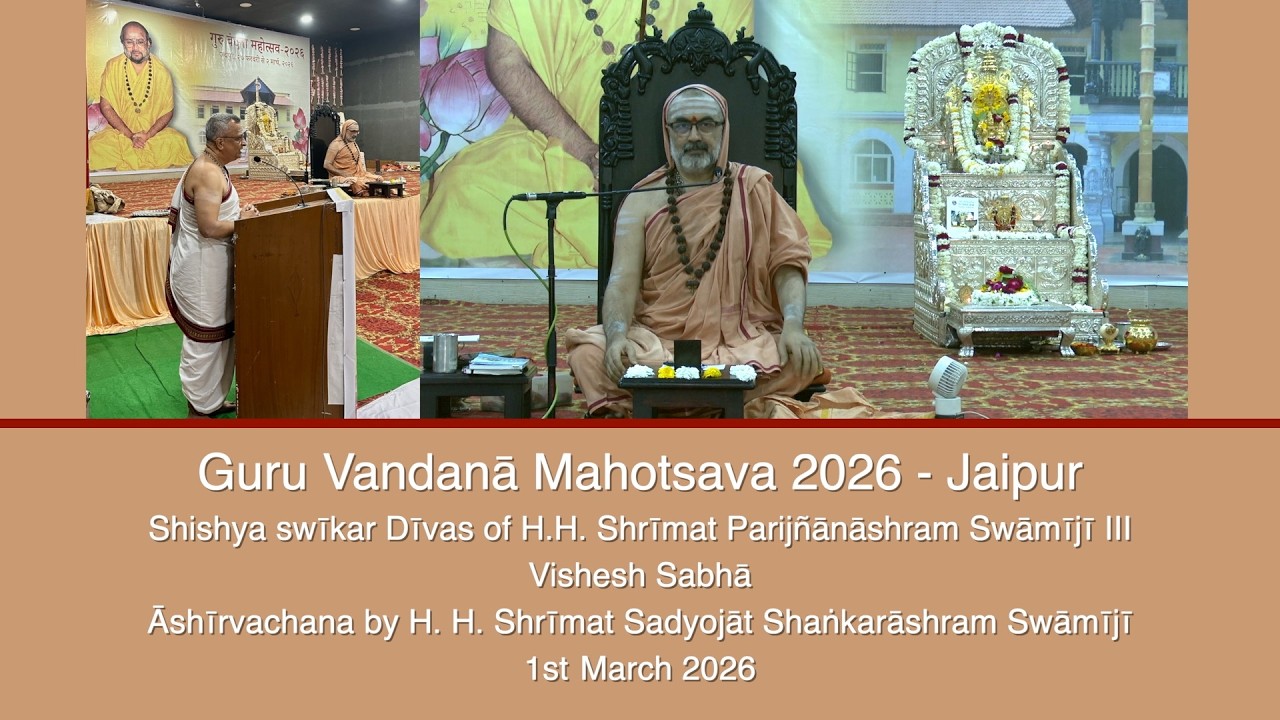 Guru Vandana Mahotsava, Jaipur - Vishesh Sabha and Ashirvachana by H.H. Swamiji (1st March 2026)