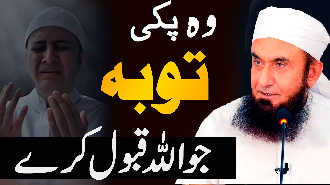 True Repentance that Allah Accepts - Molana Tariq Jameel Latest Bayan 16 April 2022