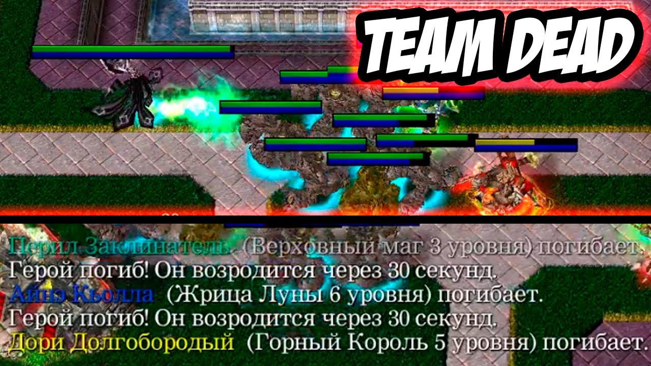 Командное страдание [Warcraft III]